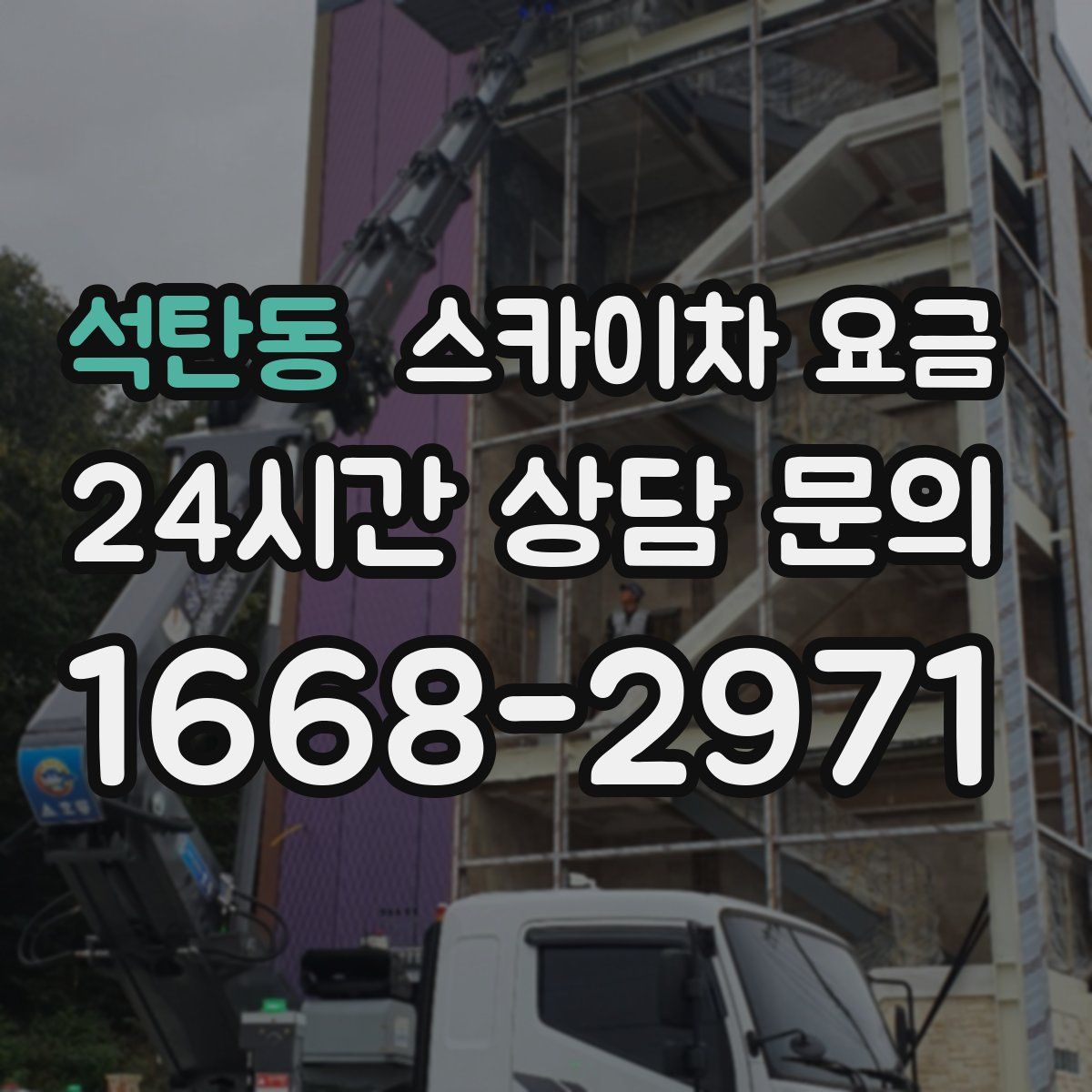 석탄동 스카이차 요금