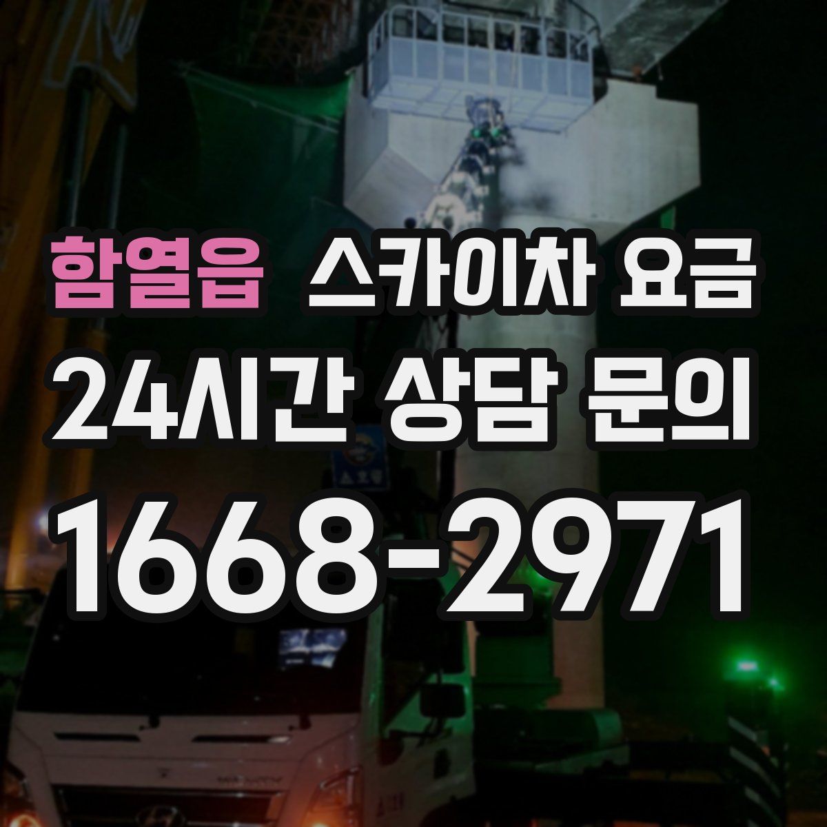 함열읍 스카이차 요금