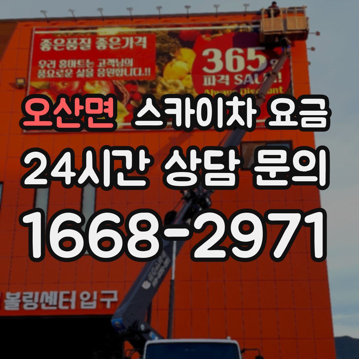 오산면 스카이차 요금