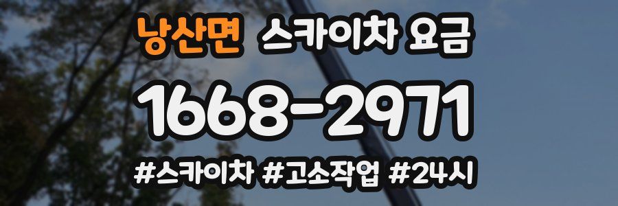 낭산면 스카이차 요금