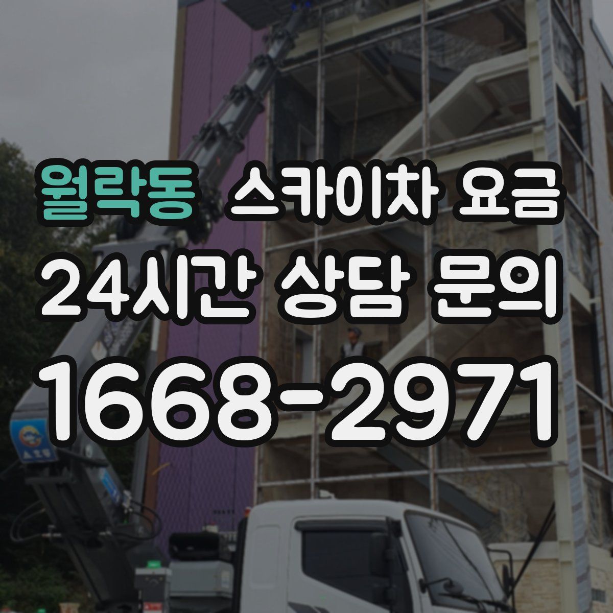 월락동 스카이차 요금