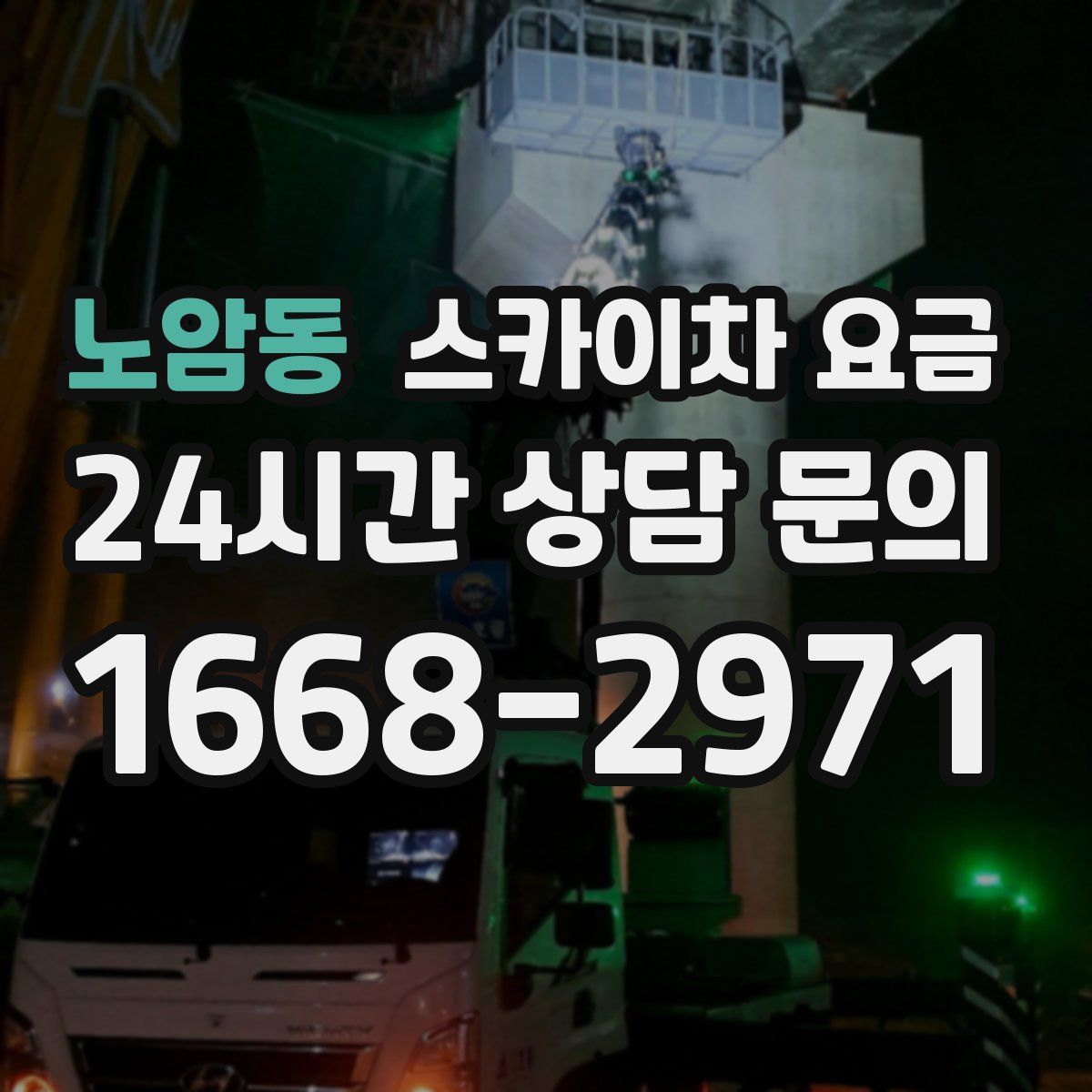 노암동 스카이차 요금
