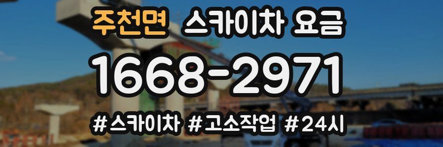 주천면 스카이차 요금