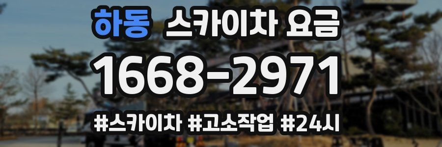 하동 스카이차 요금