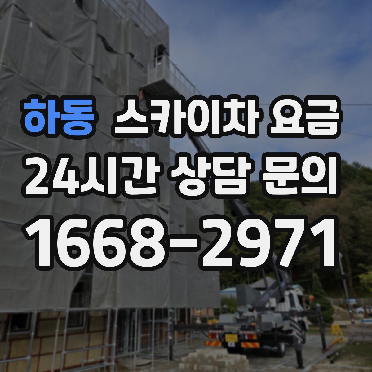 하동 스카이차 요금