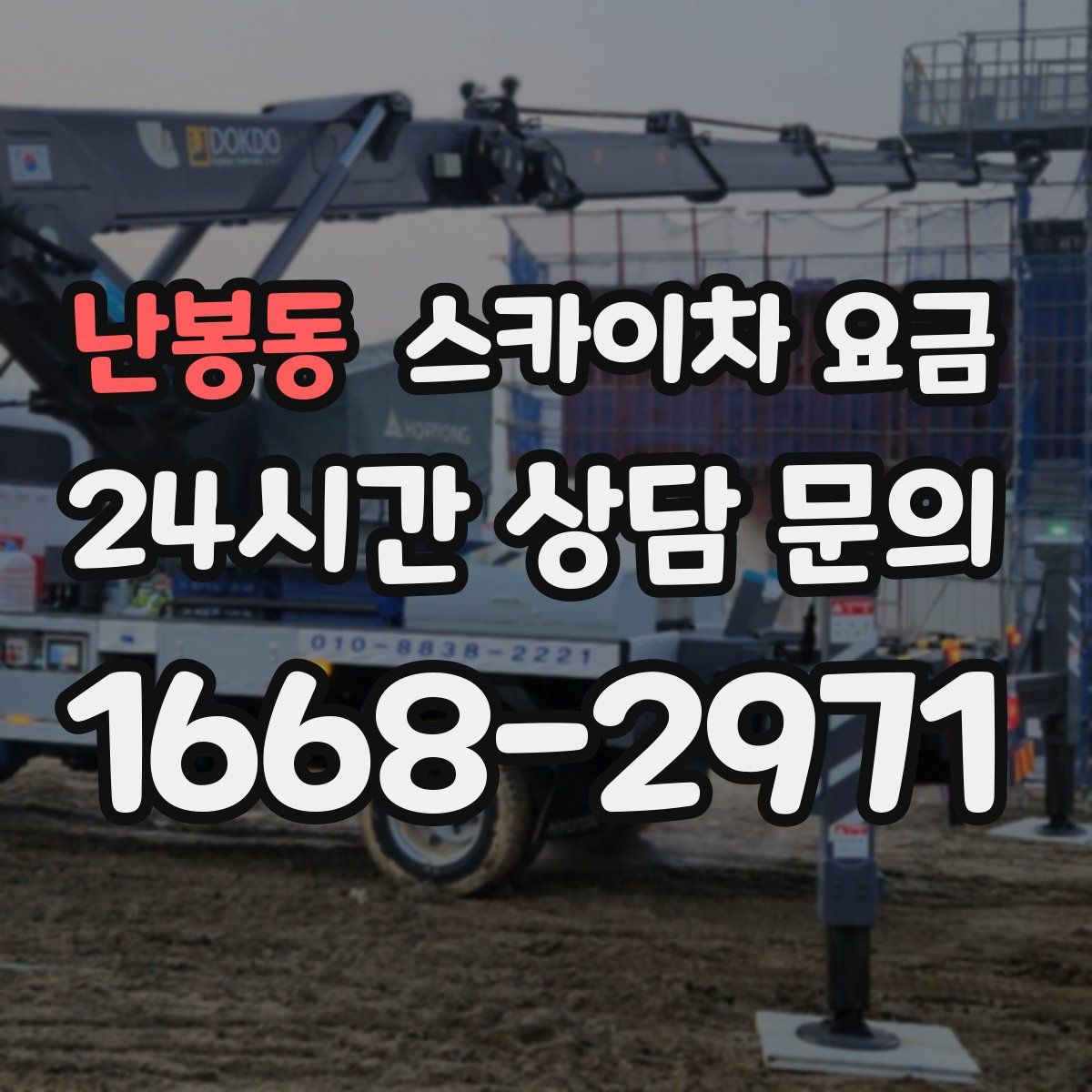 난봉동 스카이차 요금