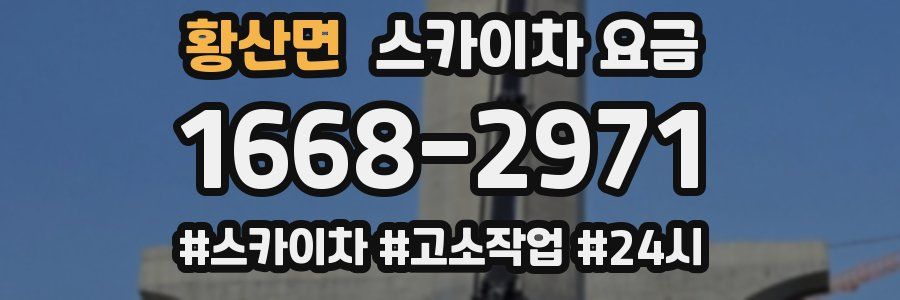 황산면 스카이차 요금