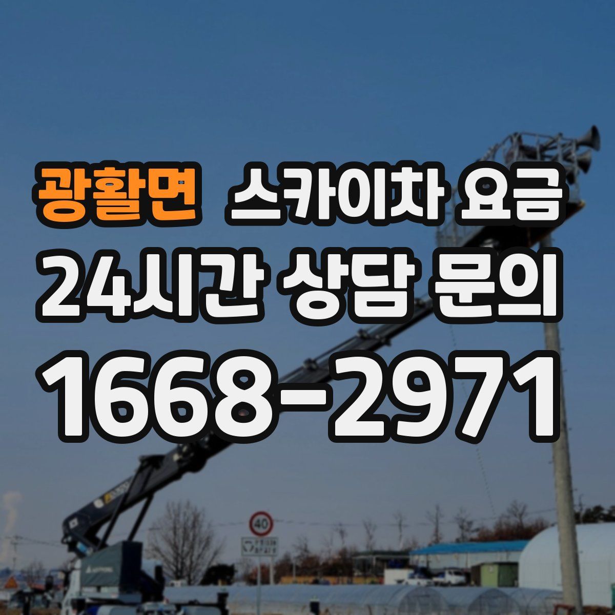 광활면 스카이차 요금