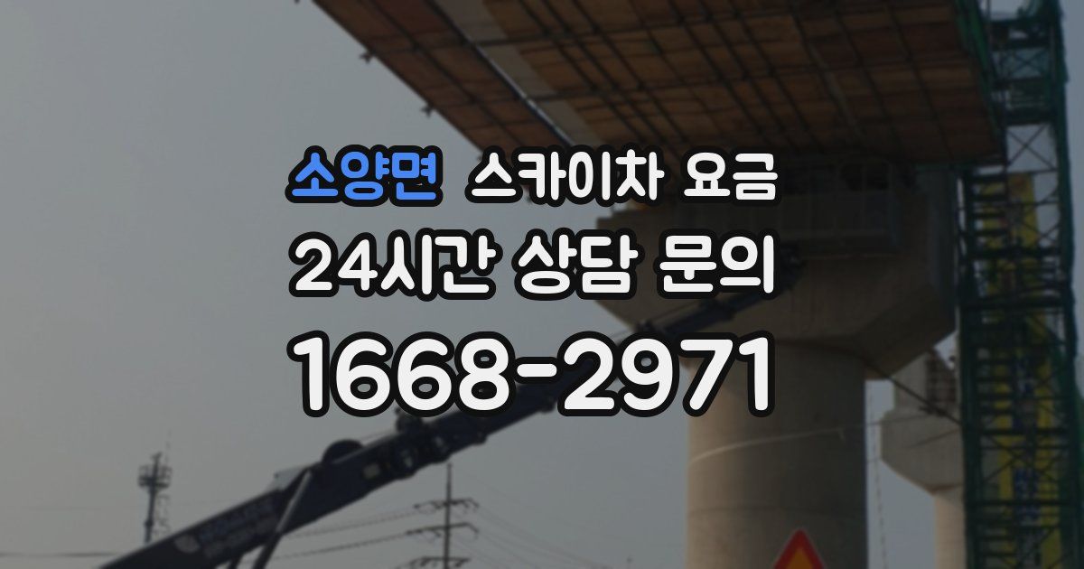 소양면 스카이차 요금