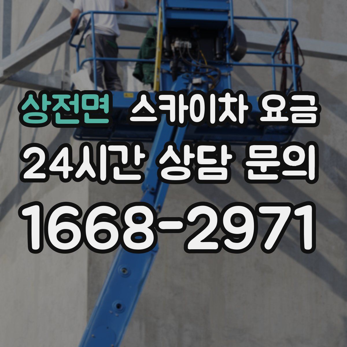 상전면 스카이차 요금