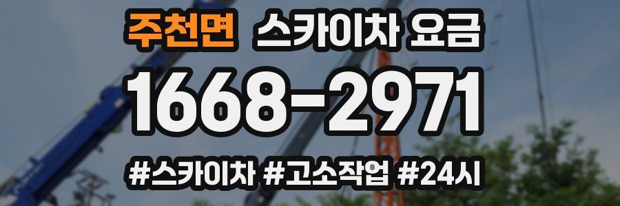 주천면 스카이차 요금