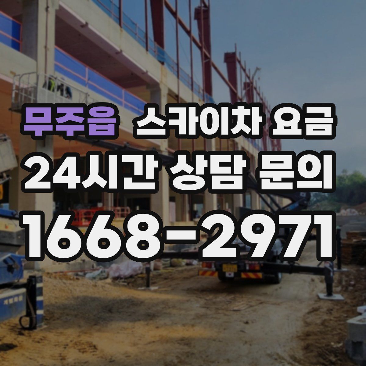 무주읍 스카이차 요금