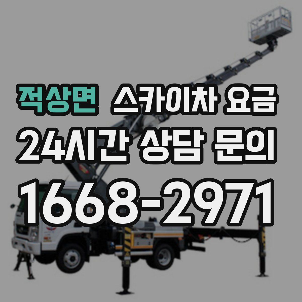 적상면 스카이차 요금