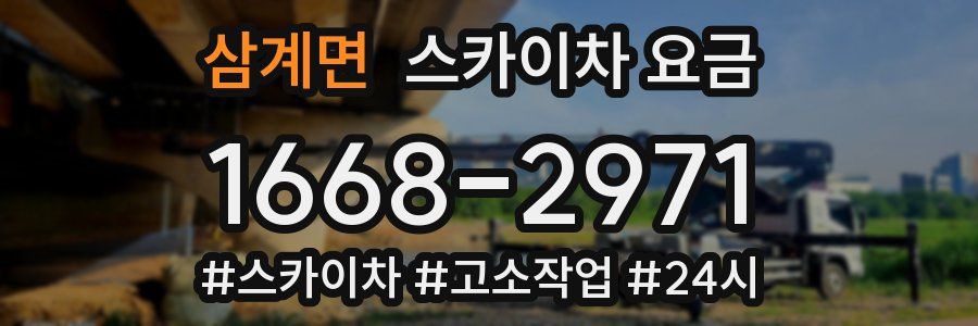 삼계면 스카이차 요금
