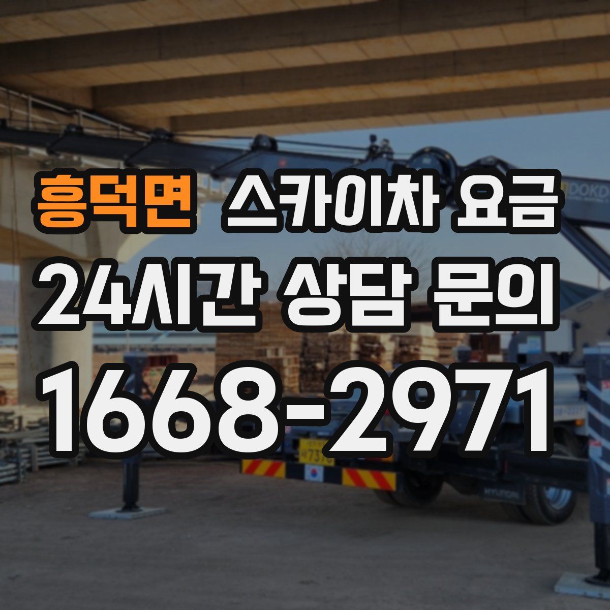 흥덕면 스카이차 요금