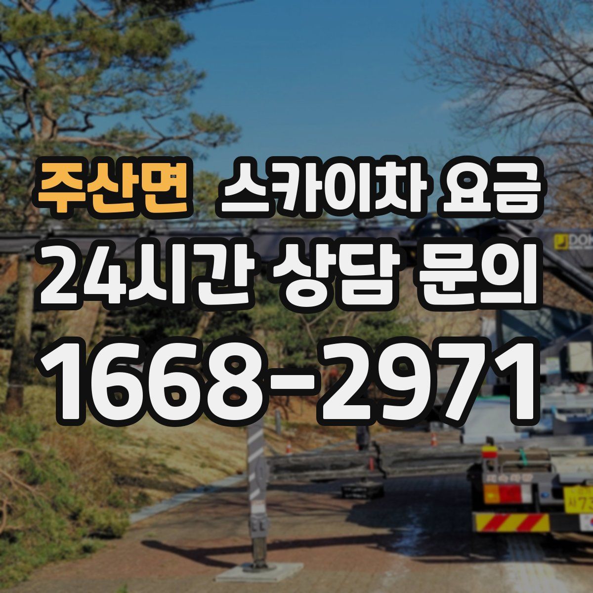 주산면 스카이차 요금