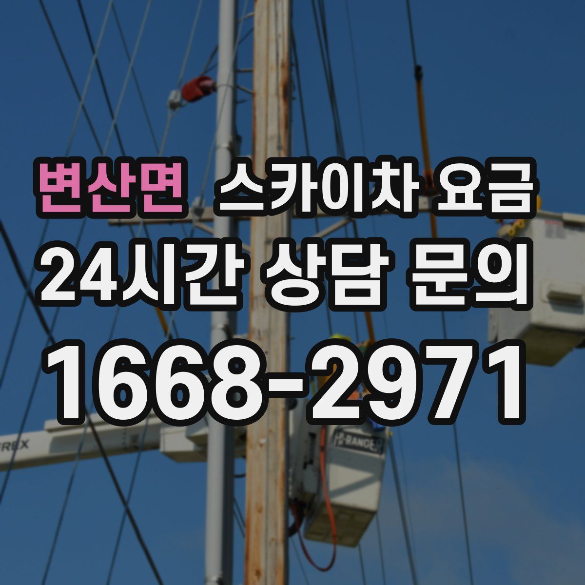 변산면 스카이차 요금