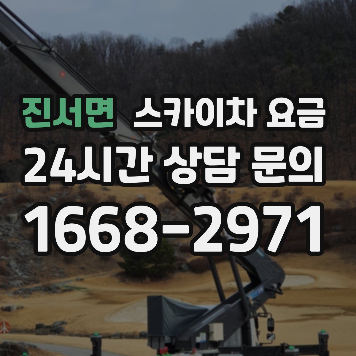진서면 스카이차 요금