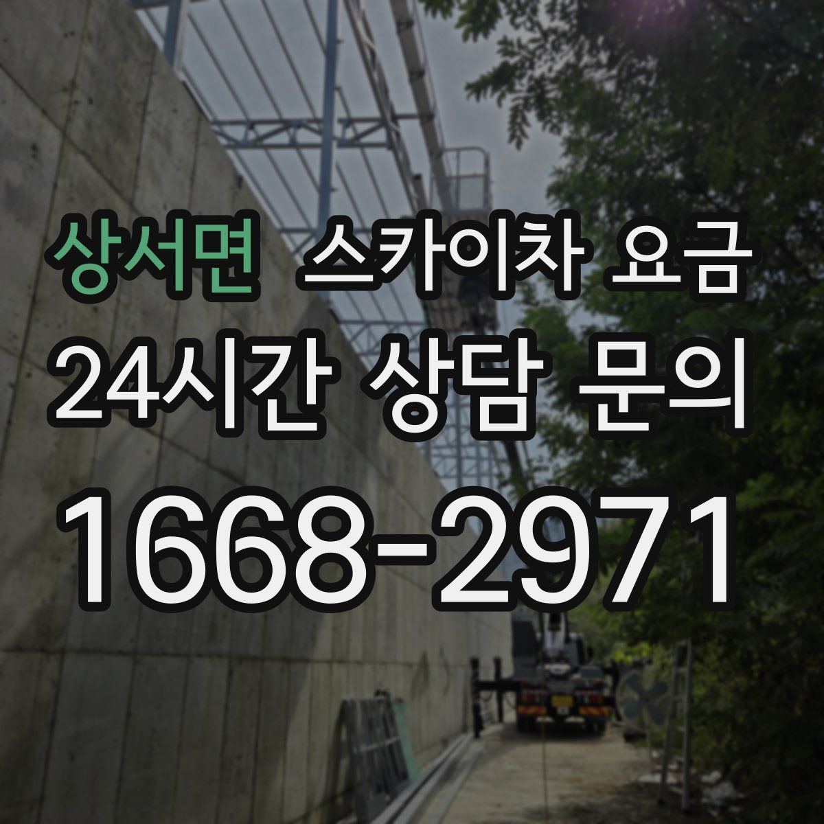 상서면 스카이차 요금