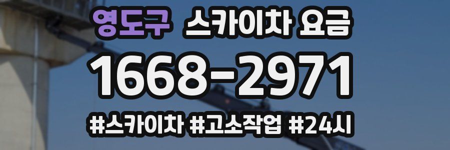 영도구 스카이차 요금