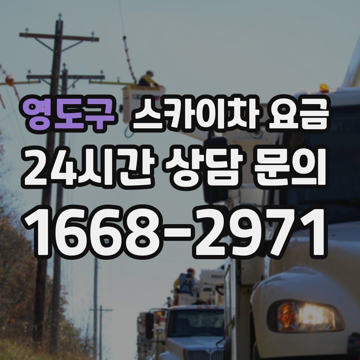 영도구 스카이차 요금