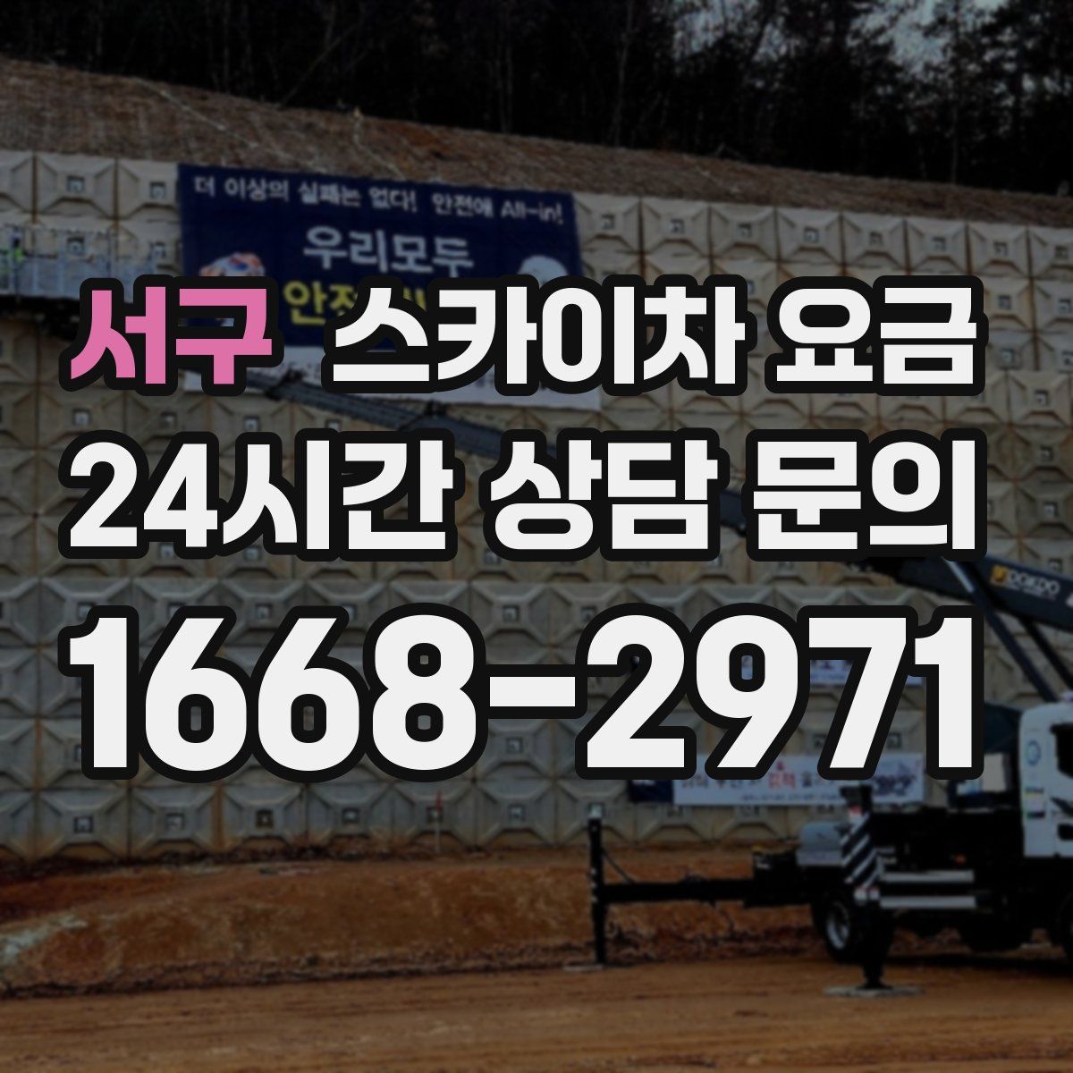 서구 스카이차 요금