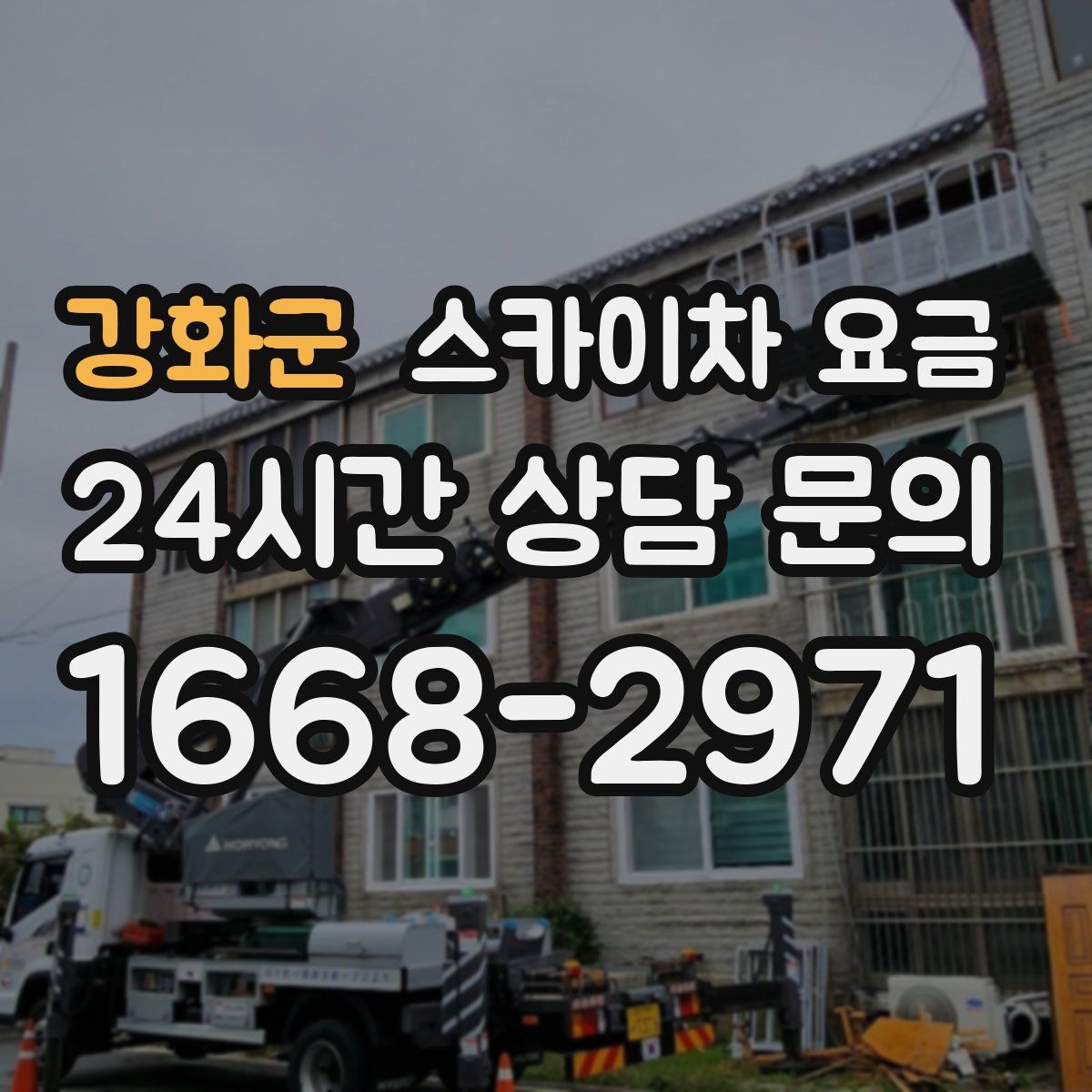 강화군 스카이차 요금