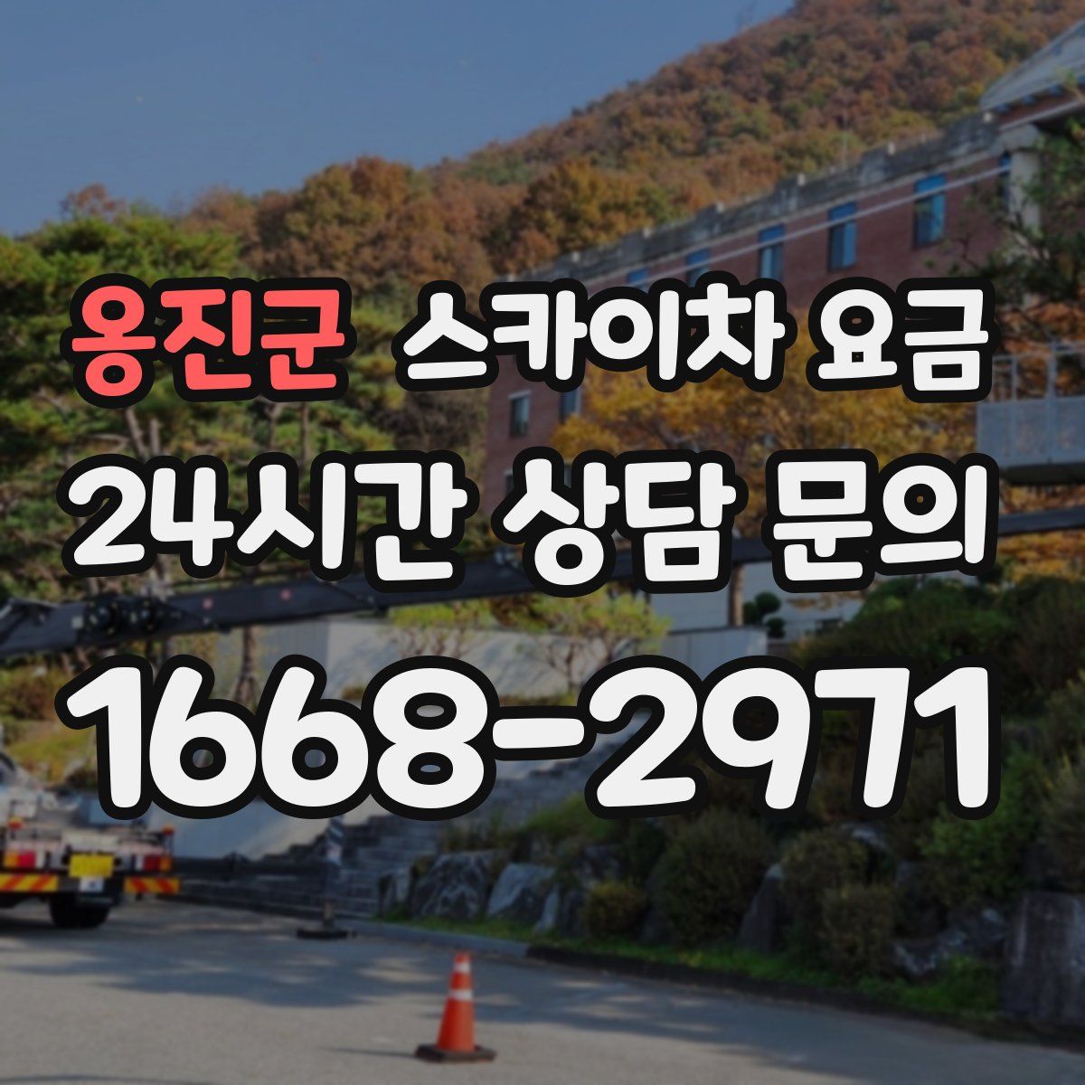 옹진군 스카이차 요금