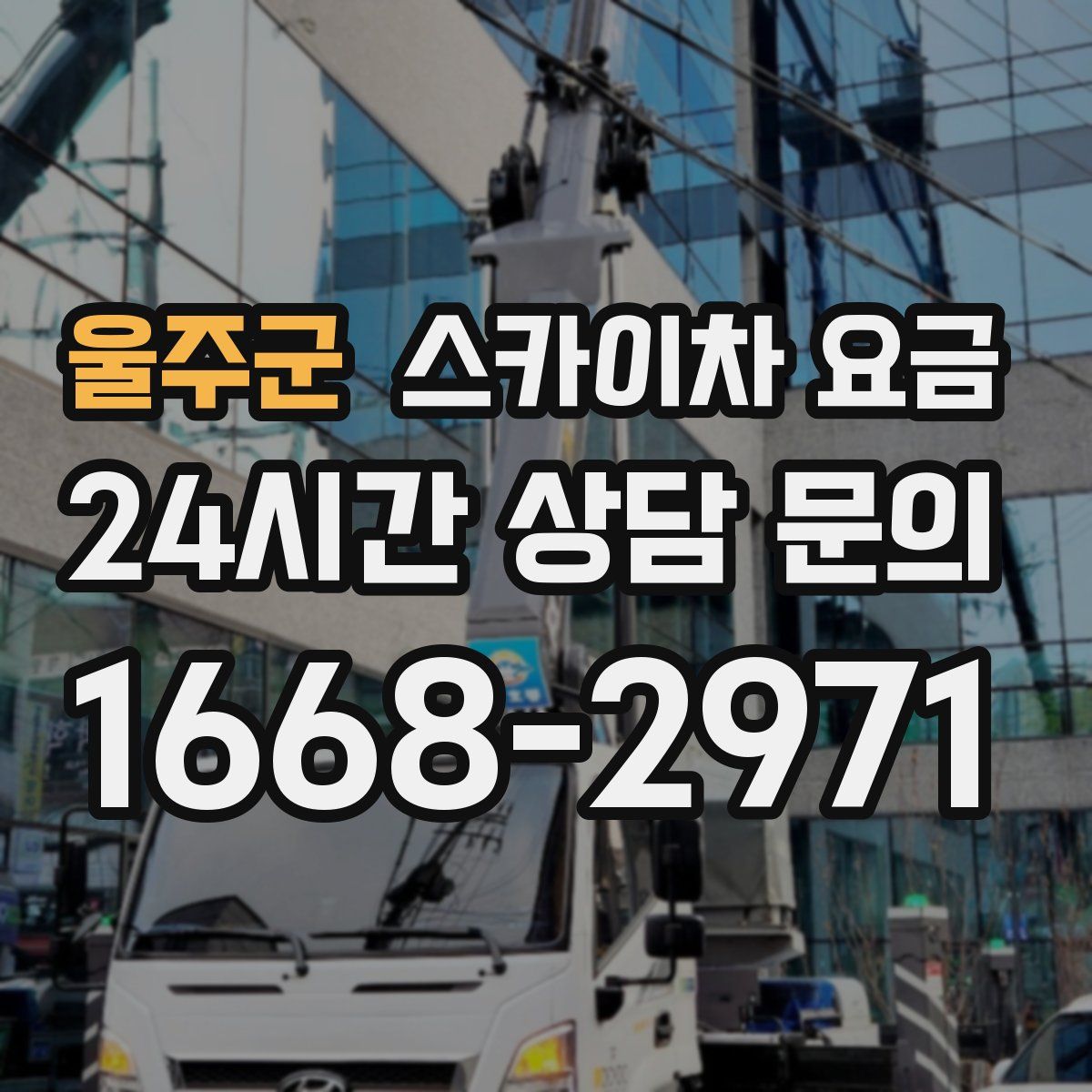 울주군 스카이차 요금