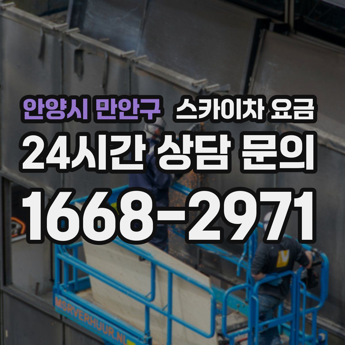 안양시 만안구 스카이차 요금