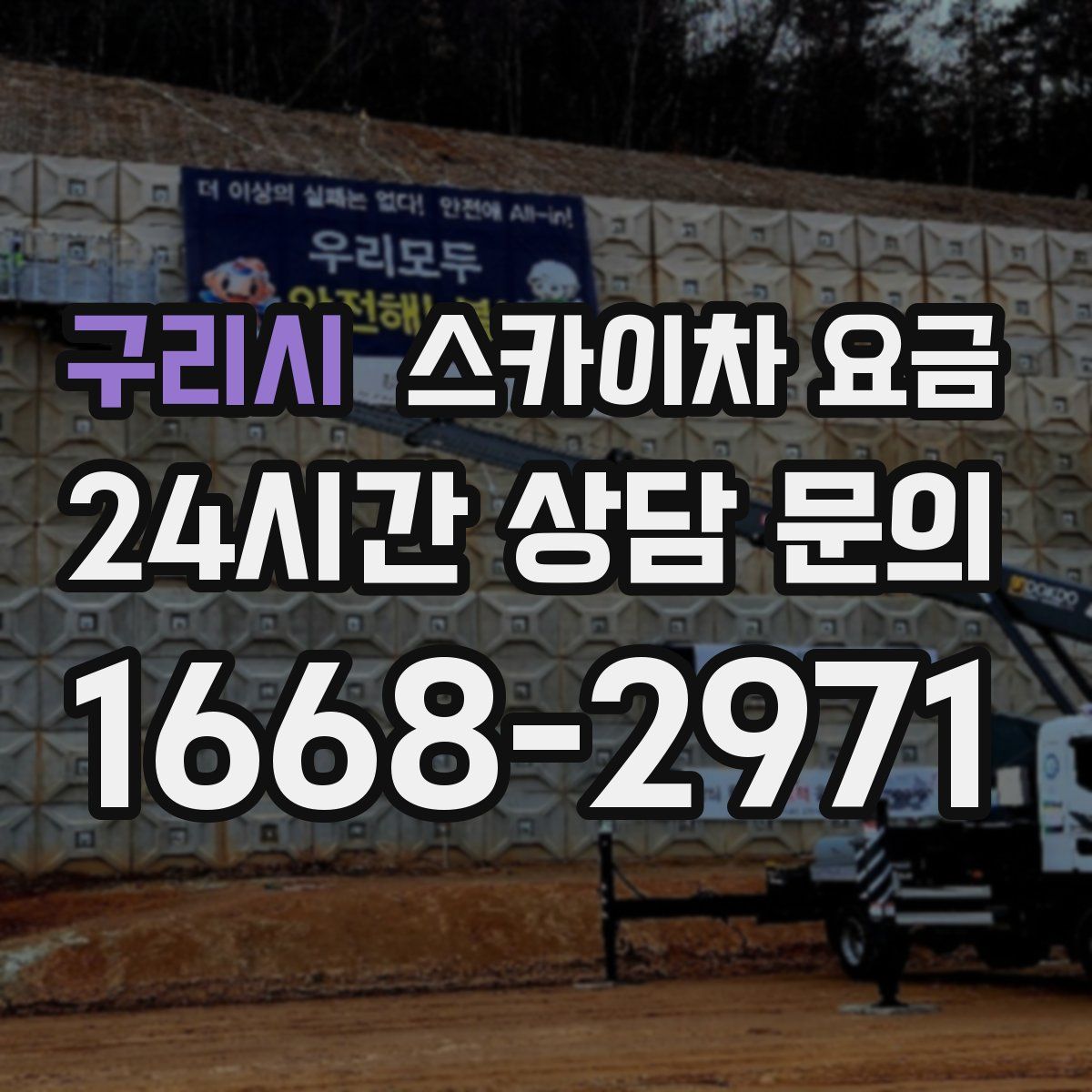 구리시 스카이차 요금