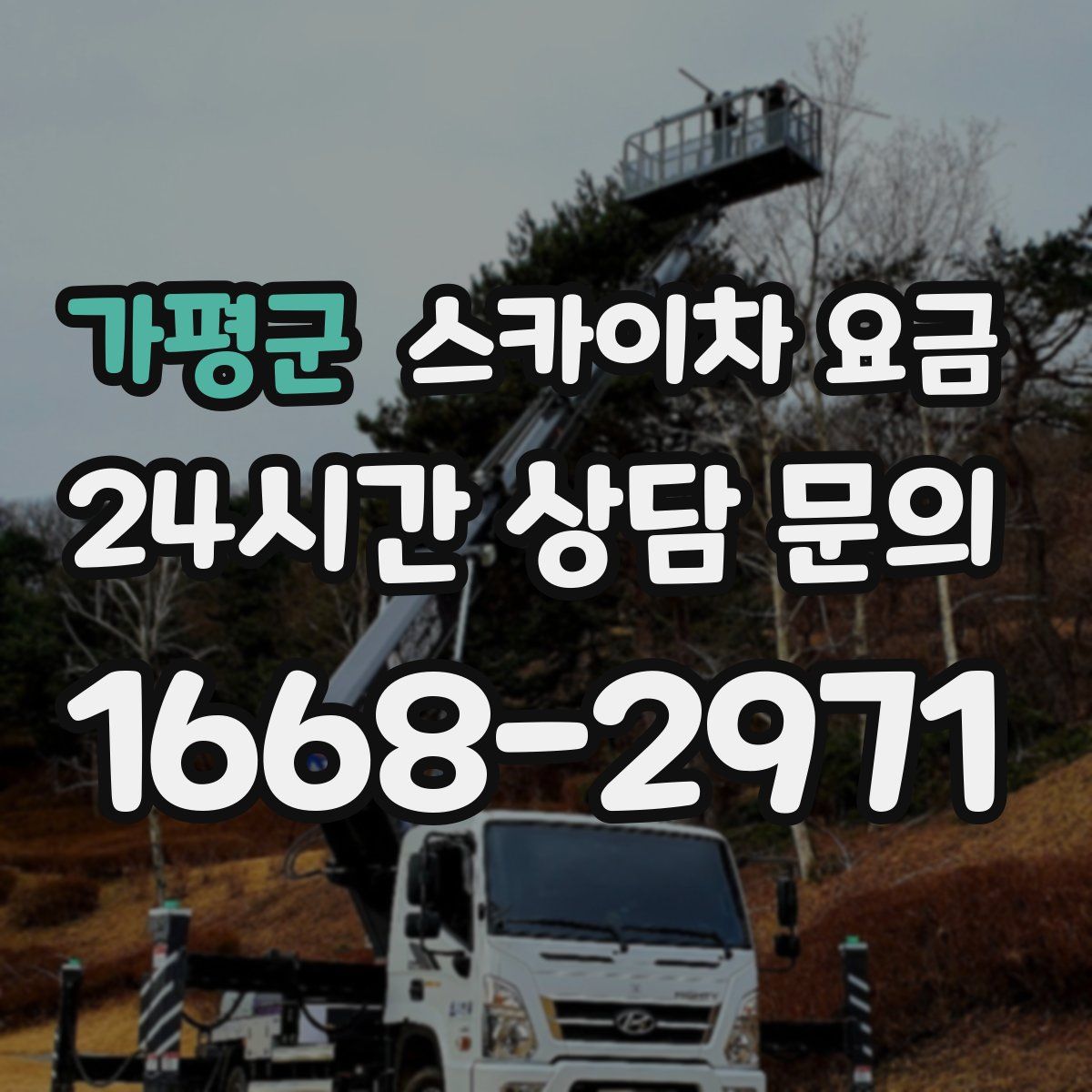 가평군 스카이차 요금