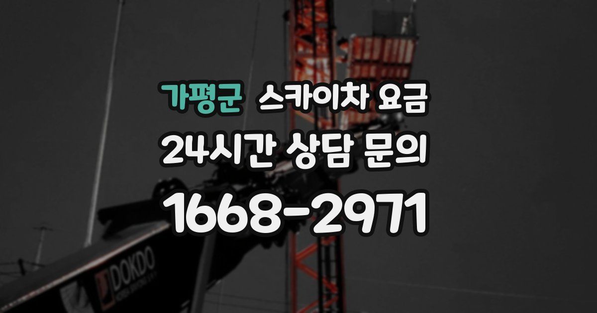 가평군 스카이차 요금