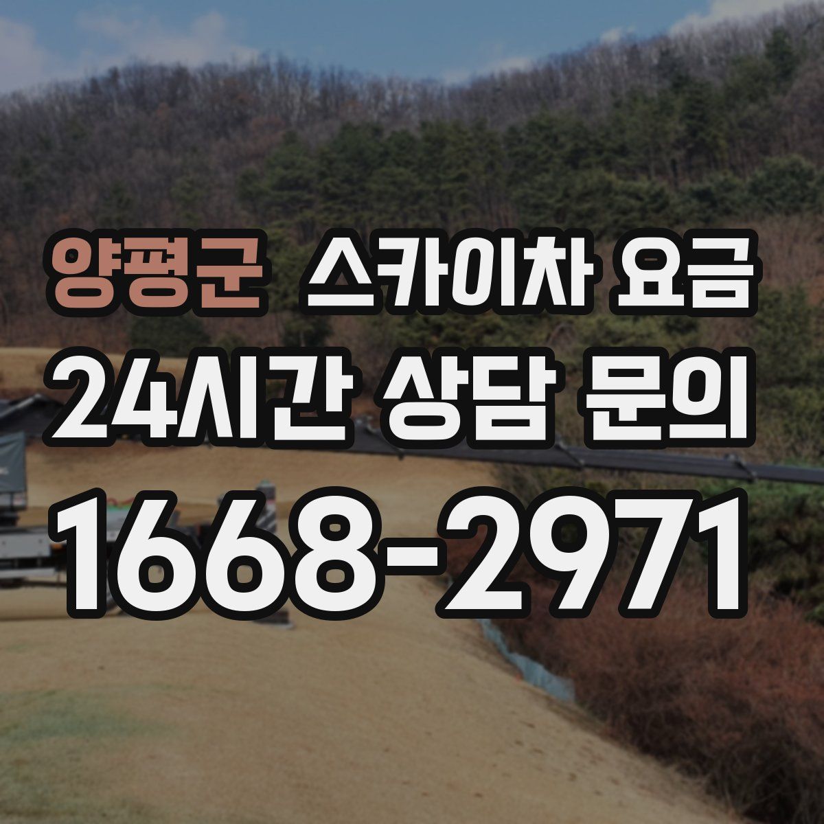 양평군 스카이차 요금