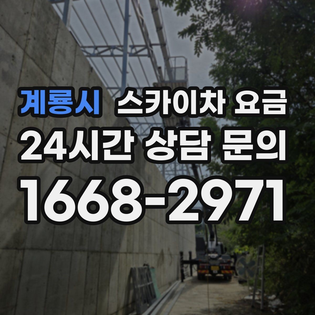 계룡시 스카이차 요금 덕트 설치는 길이와 위치가 핵심입니다