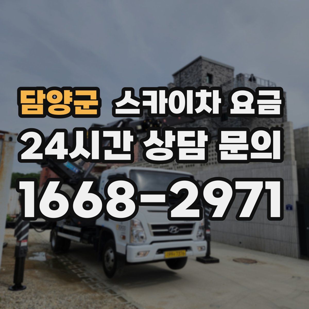 담양군 스카이차 요금