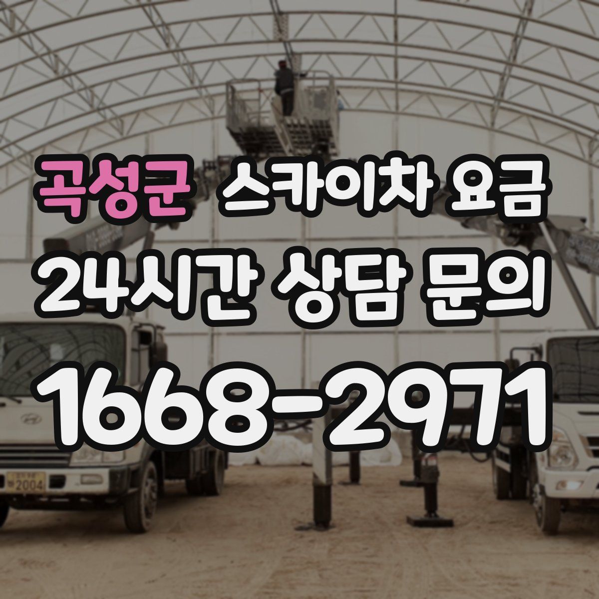 곡성군 스카이차 요금