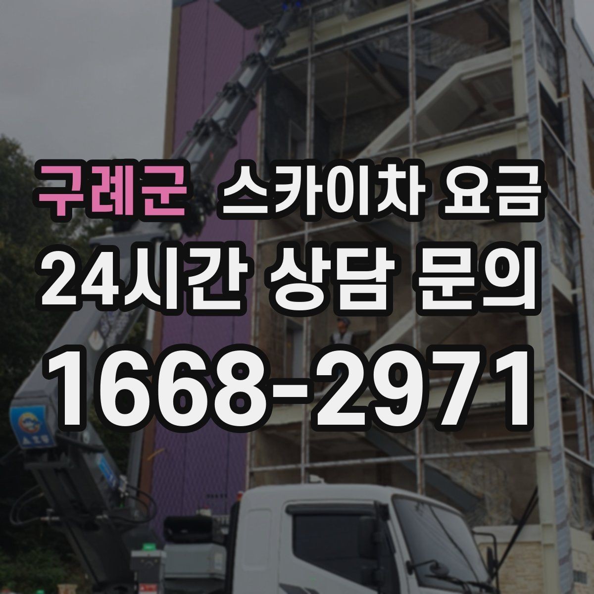 구례군 스카이차 요금 문의 전에 이것만 정리해도 충분합니다