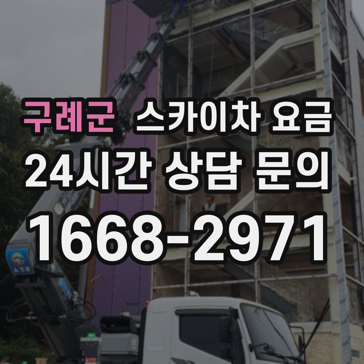 구례군 스카이차 요금