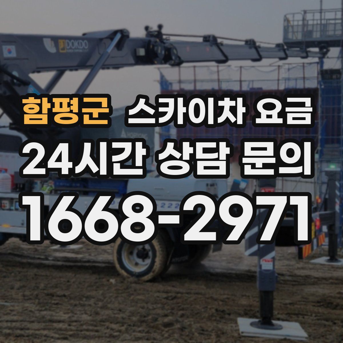 함평군 스카이차 요금