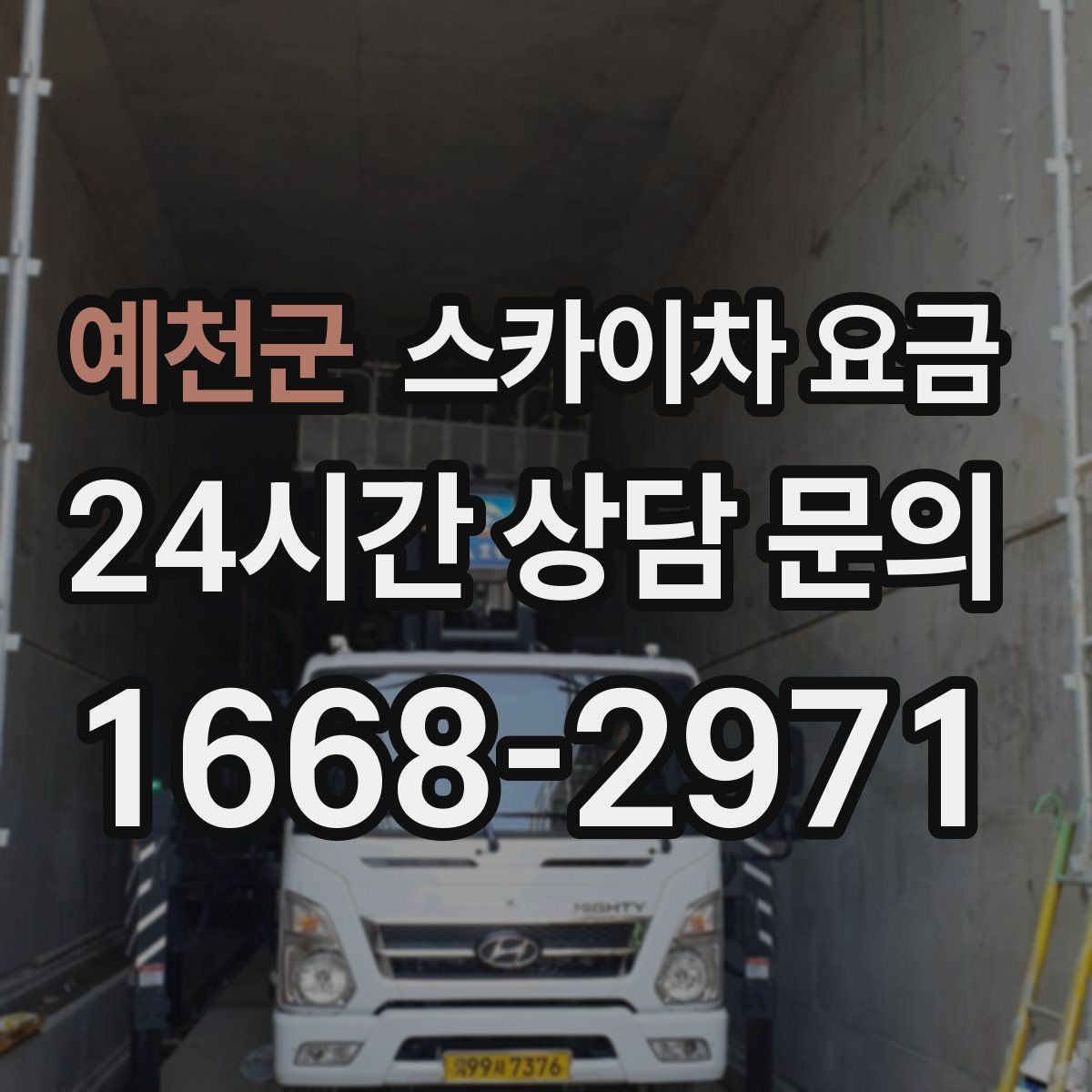 예천군 스카이차 요금