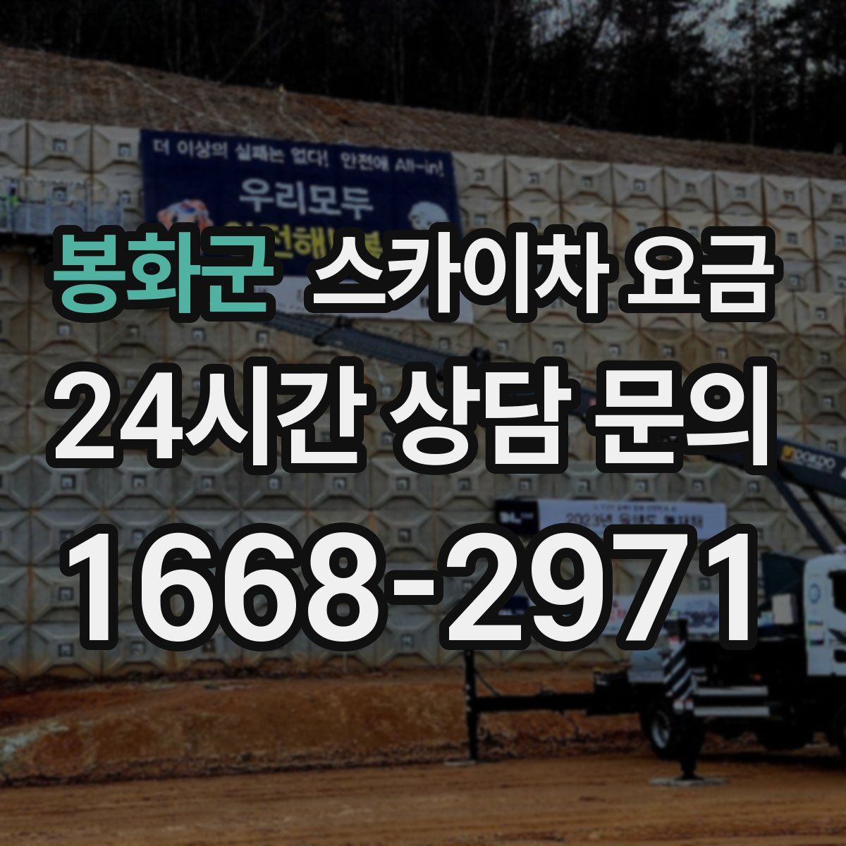 봉화군 스카이차 요금