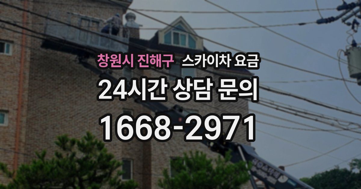 창원시 진해구 스카이차 요금
