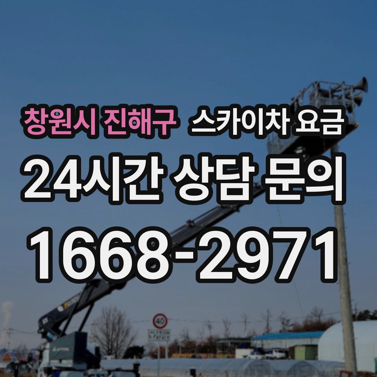 창원시 진해구 스카이차 요금