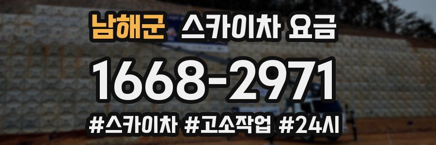 남해군 스카이차 요금
