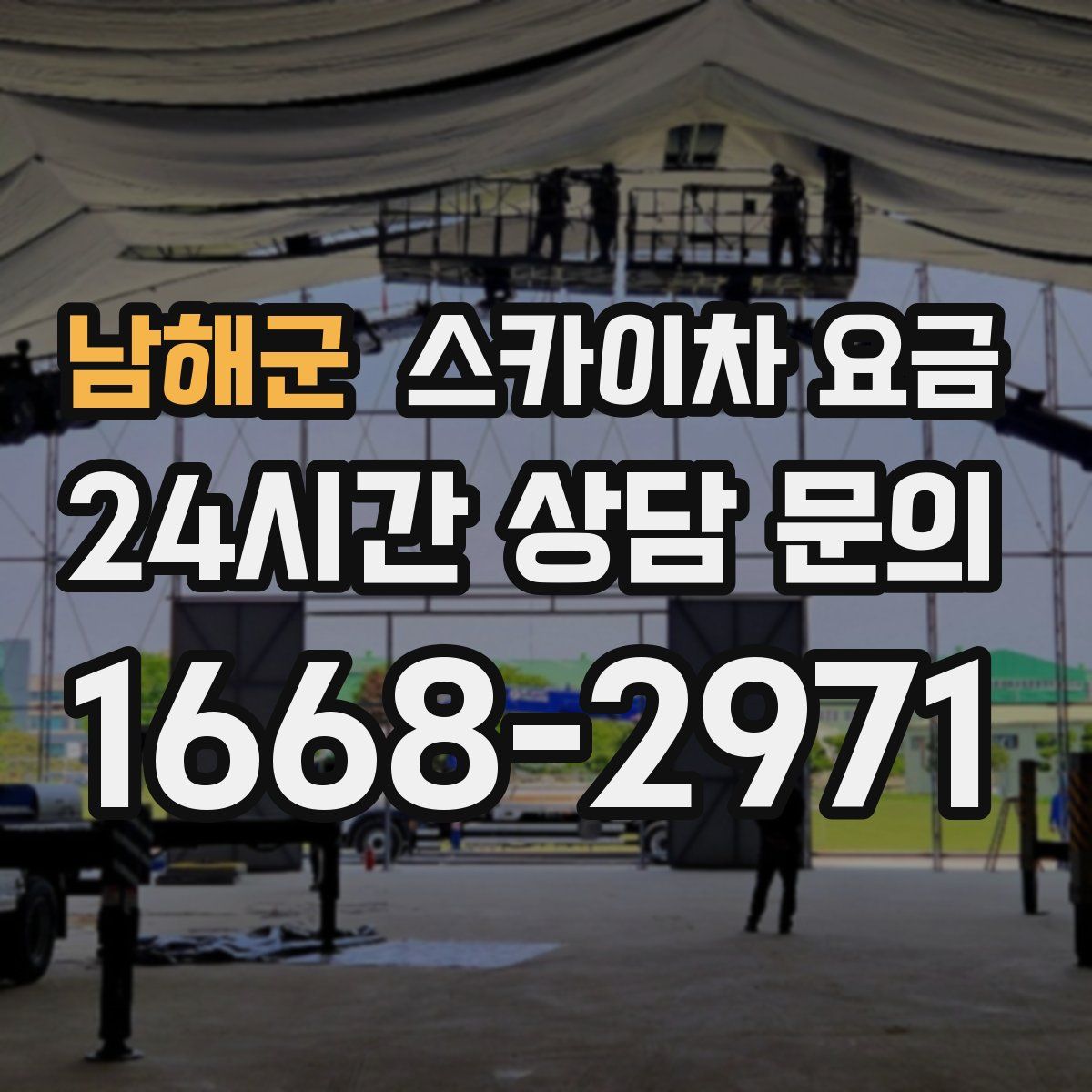 남해군 스카이차 요금