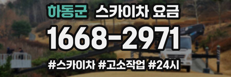 하동군 스카이차 요금
