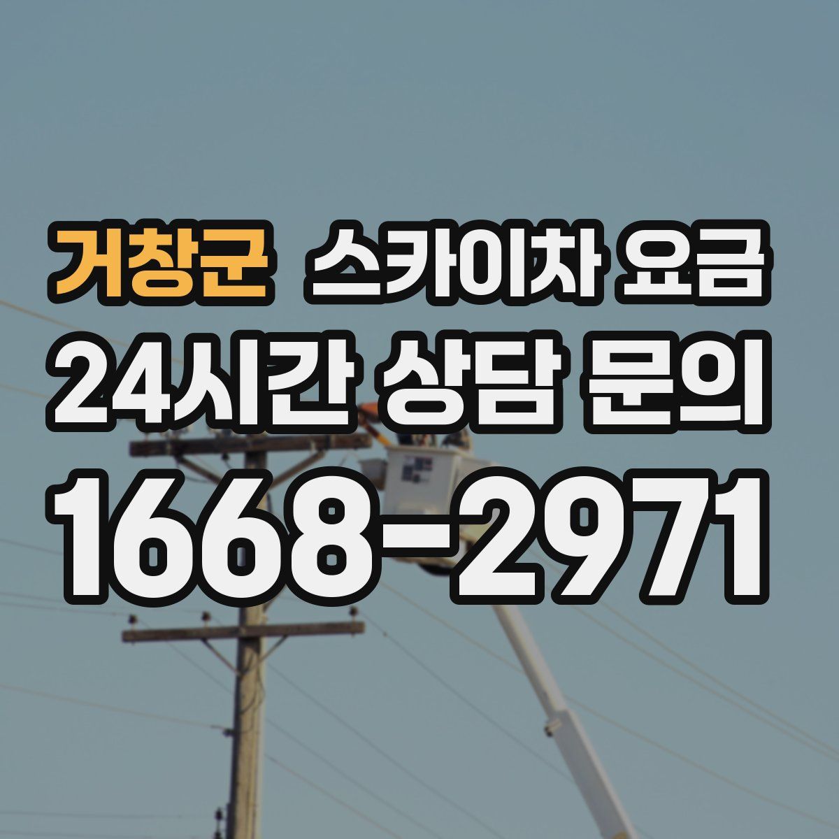 거창군 스카이차 요금