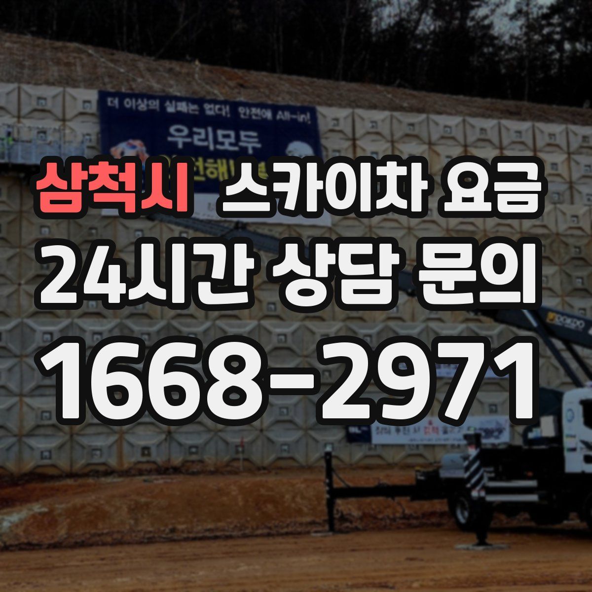 삼척시 스카이차 요금
