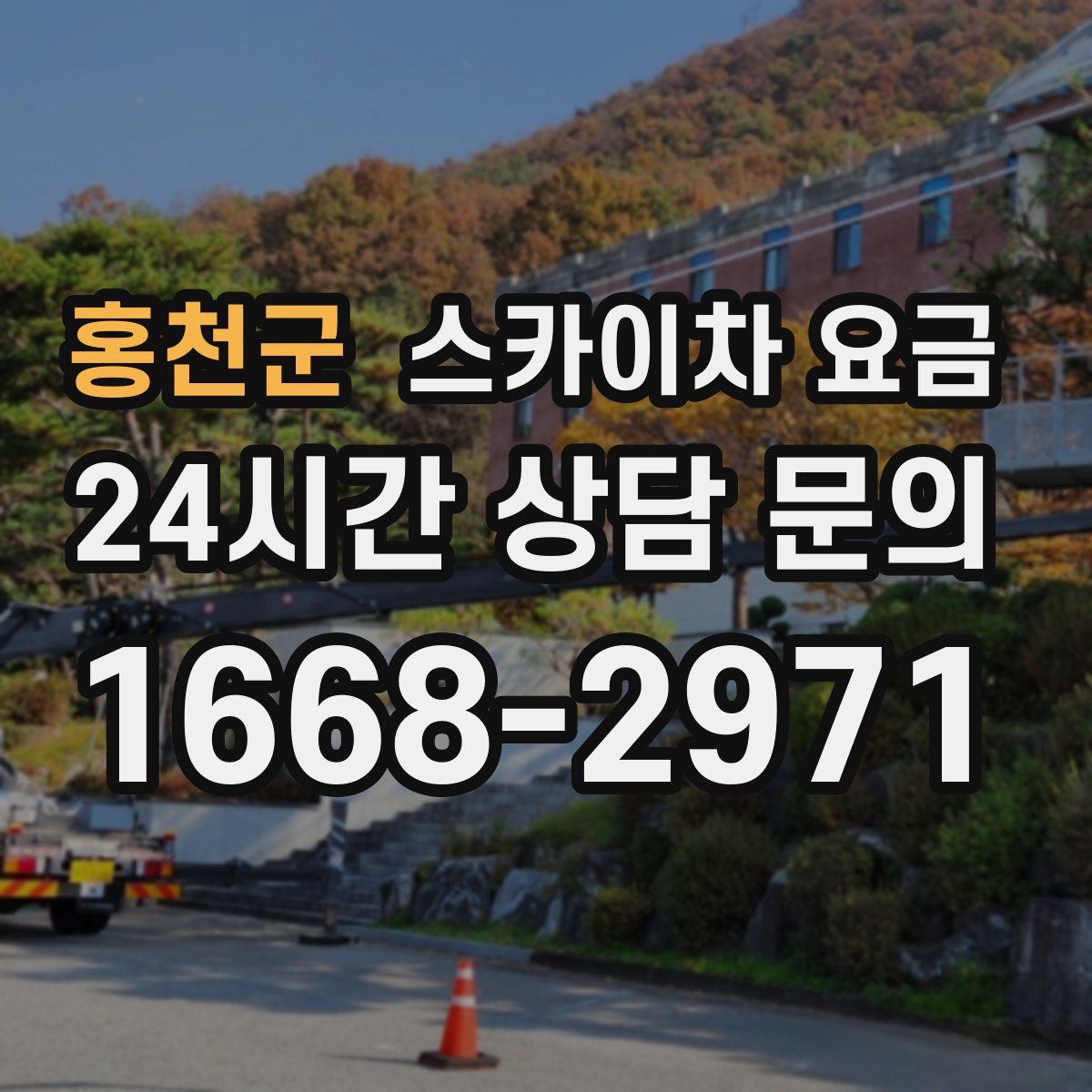 홍천군 스카이차 요금